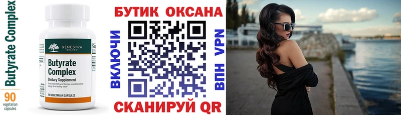 БУТИРАТ бутандиол  Купить  Ардатов 